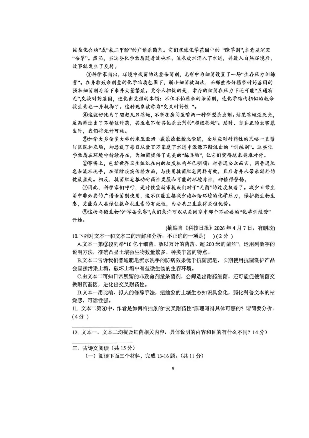 郑州枫杨外国语中考四模语文试卷及其答案-第5张图片-四季读书网