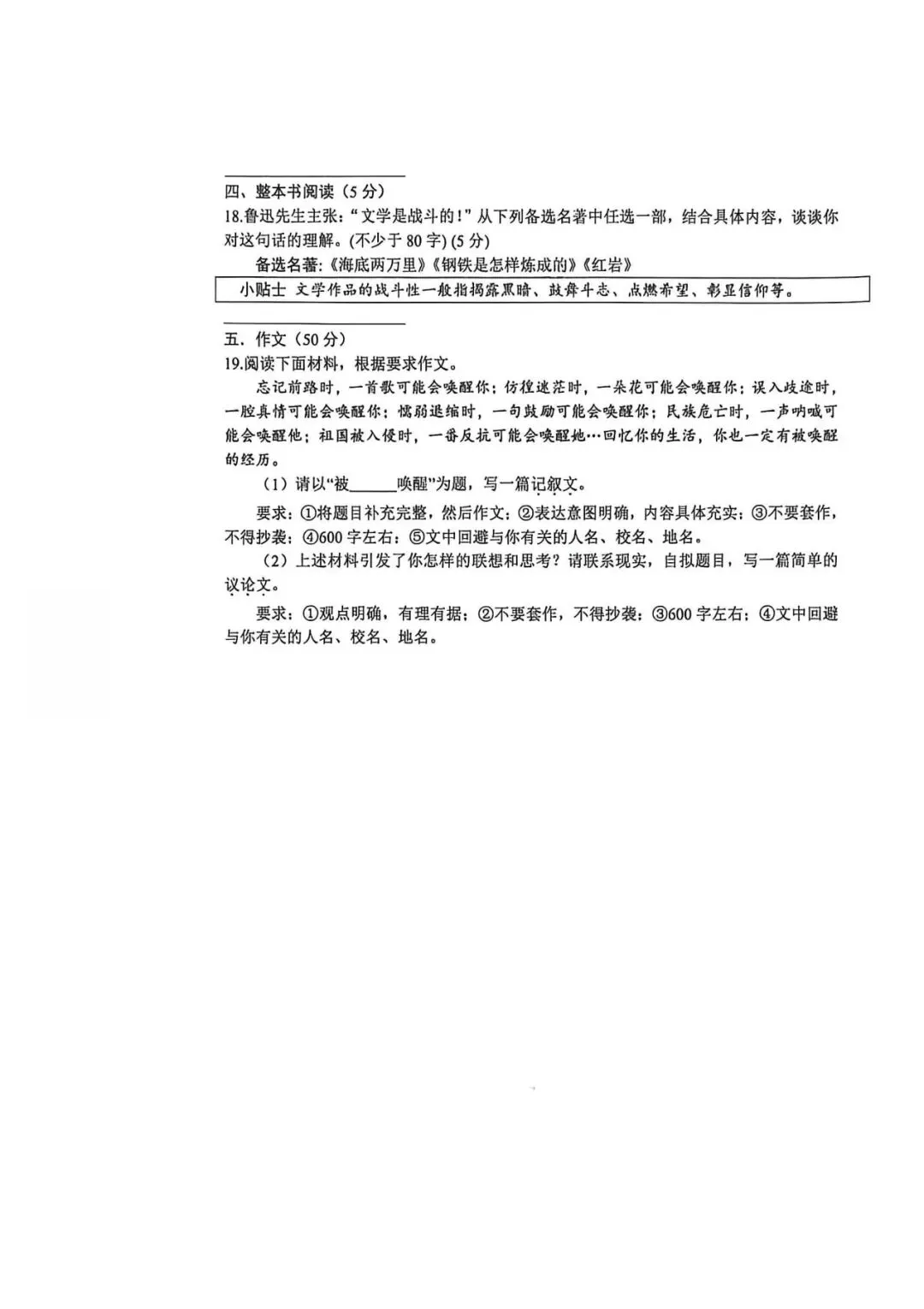 郑州枫杨外国语中考四模语文试卷及其答案-第7张图片-四季读书网