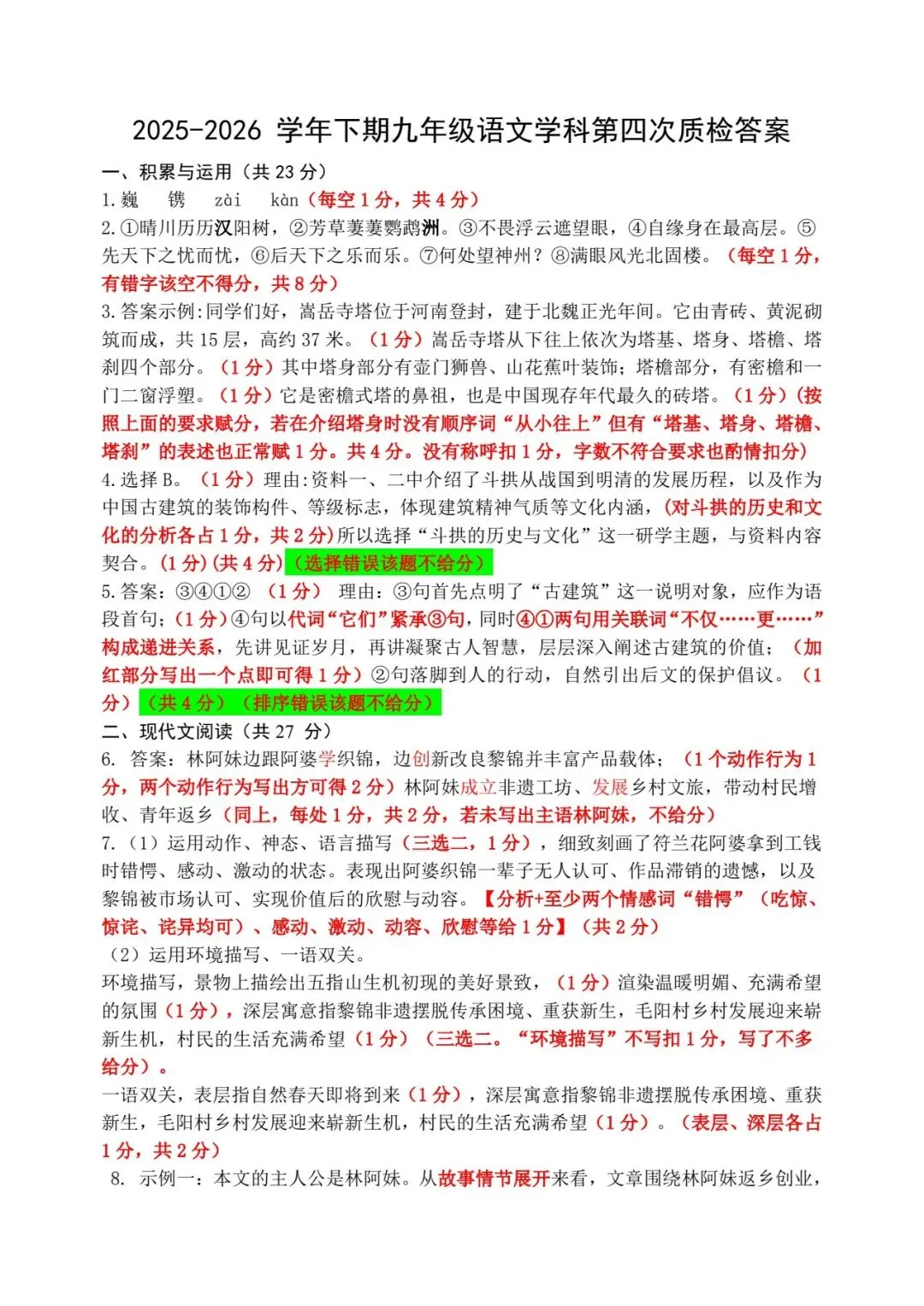郑州枫杨外国语中考四模语文试卷及其答案-第9张图片-四季读书网