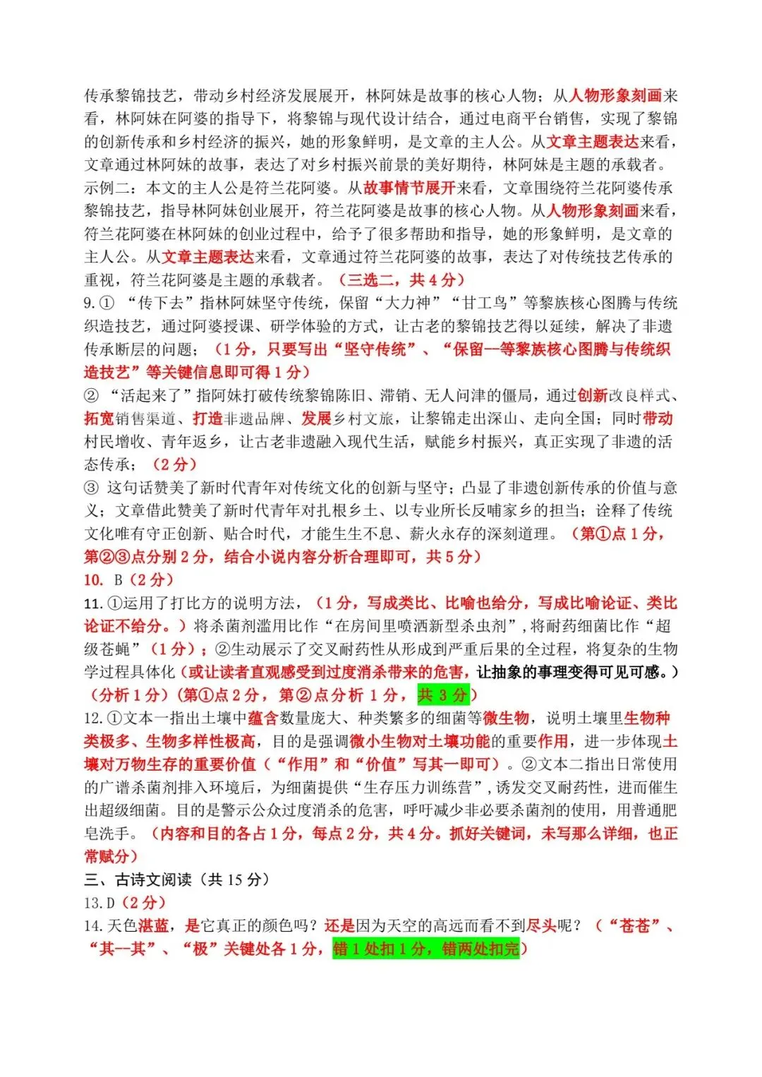 郑州枫杨外国语中考四模语文试卷及其答案-第10张图片-四季读书网