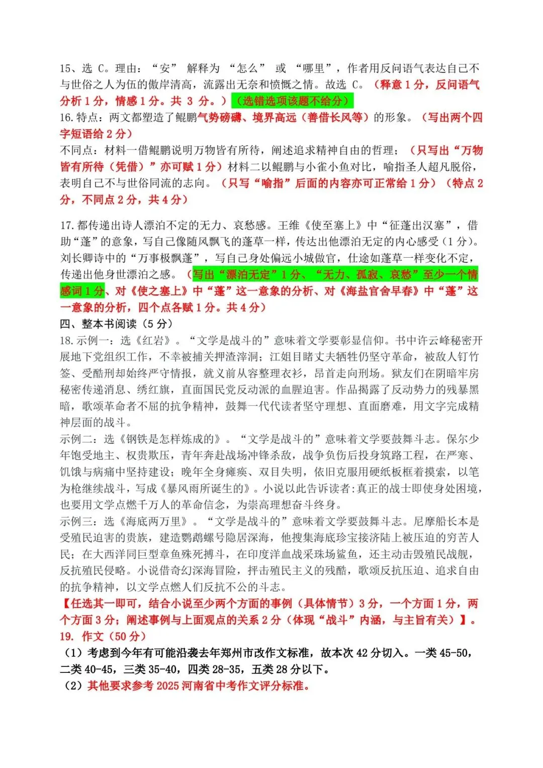 郑州枫杨外国语中考四模语文试卷及其答案-第11张图片-四季读书网