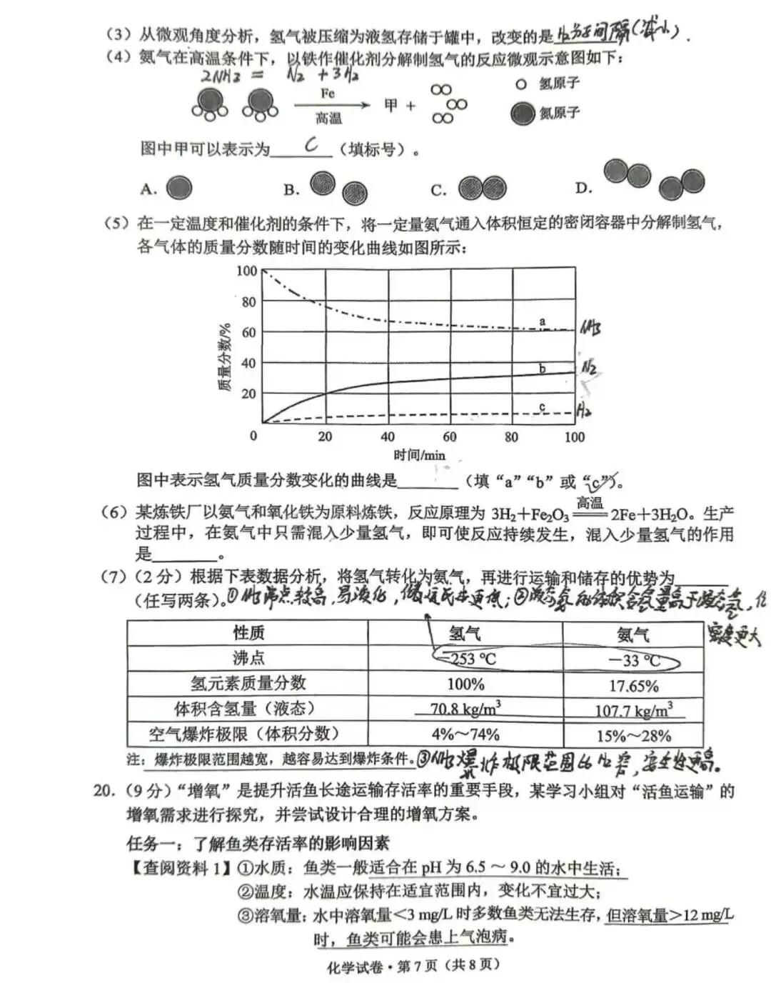 云南省2026中考化学试卷-第7张图片-四季读书网