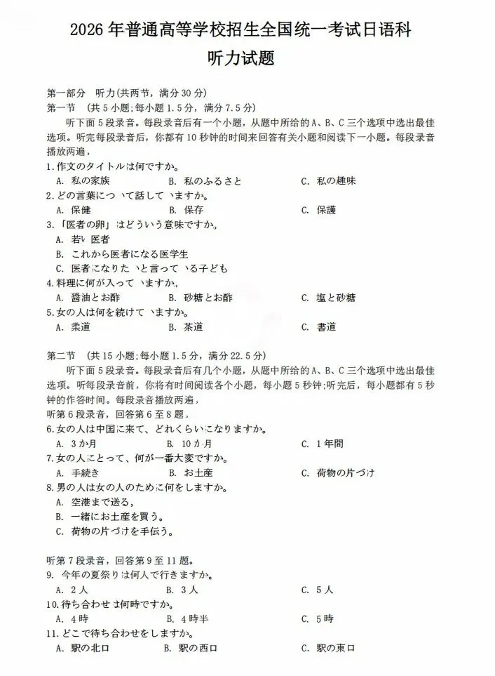 2026年高考日语真题「听力+阅读理解」-第2张图片-四季读书网 2026年高考日语真题「听力+阅读理解」-第2张图片-四季读书网
