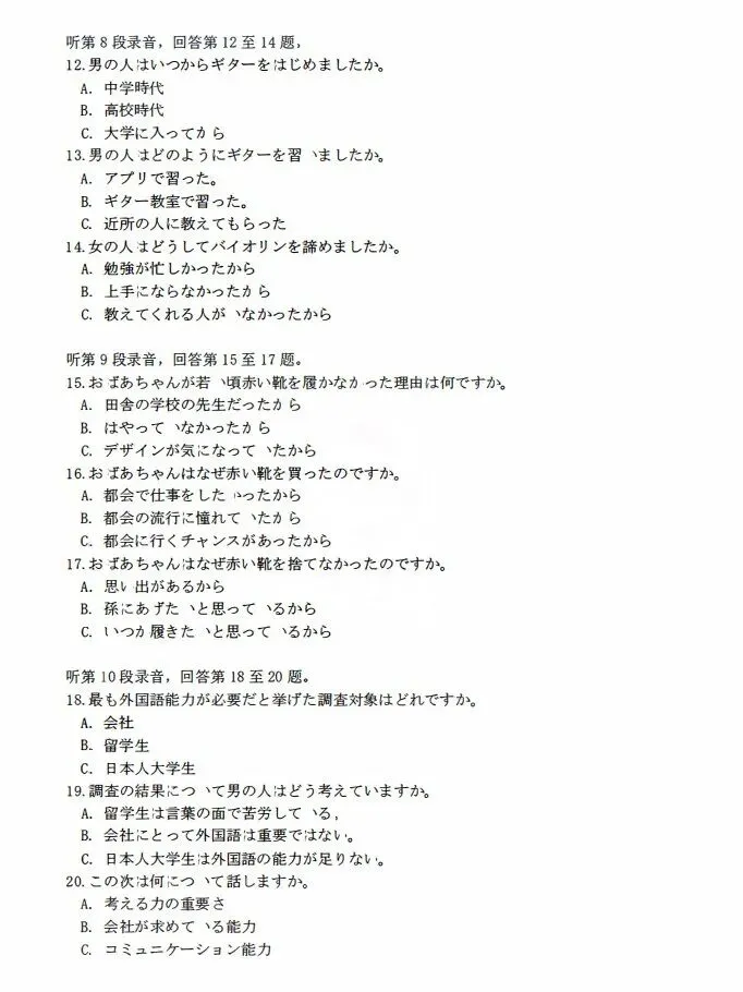 2026年高考日语真题「听力+阅读理解」-第3张图片-四季读书网 2026年高考日语真题「听力+阅读理解」-第3张图片-四季读书网