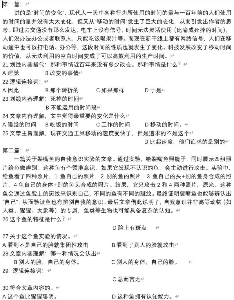 2026年高考日语真题「听力+阅读理解」-第4张图片-四季读书网 2026年高考日语真题「听力+阅读理解」-第4张图片-四季读书网