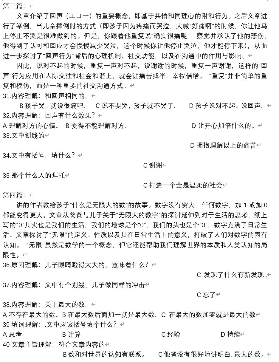 2026年高考日语真题「听力+阅读理解」-第5张图片-四季读书网 2026年高考日语真题「听力+阅读理解」-第5张图片-四季读书网