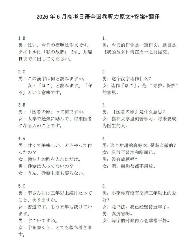 2026年高考日语真题「听力+阅读理解」-第7张图片-四季读书网 2026年高考日语真题「听力+阅读理解」-第7张图片-四季读书网