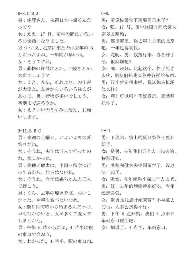 2026年高考日语真题「听力+阅读理解」-第8张图片-四季读书网 2026年高考日语真题「听力+阅读理解」-第8张图片-四季读书网