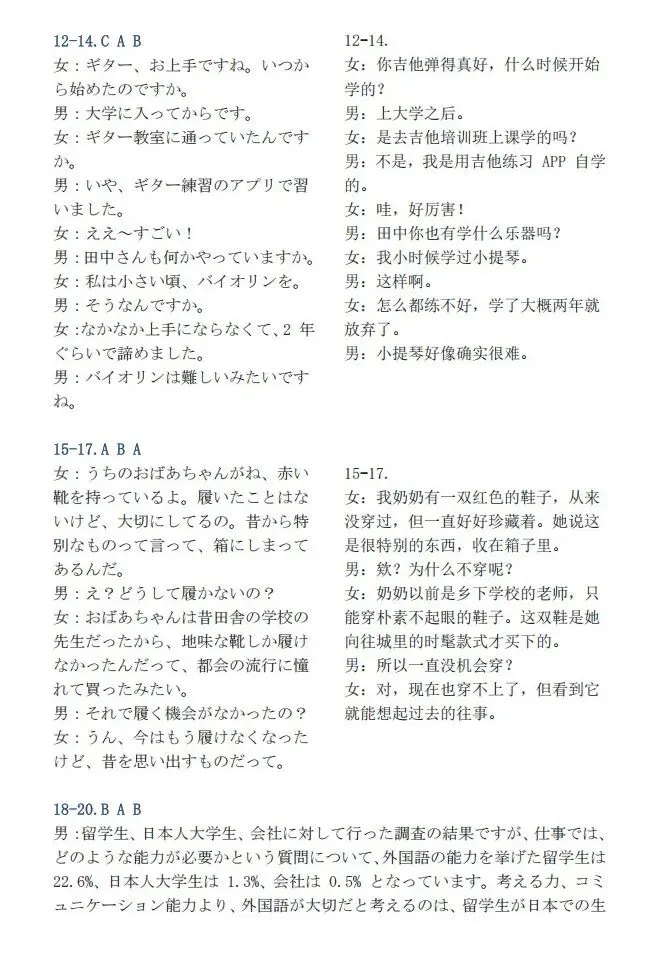 2026年高考日语真题「听力+阅读理解」-第9张图片-四季读书网 2026年高考日语真题「听力+阅读理解」-第9张图片-四季读书网