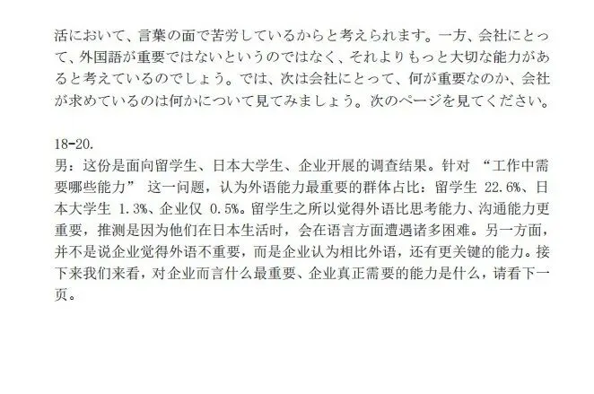 2026年高考日语真题「听力+阅读理解」-第10张图片-四季读书网 2026年高考日语真题「听力+阅读理解」-第10张图片-四季读书网