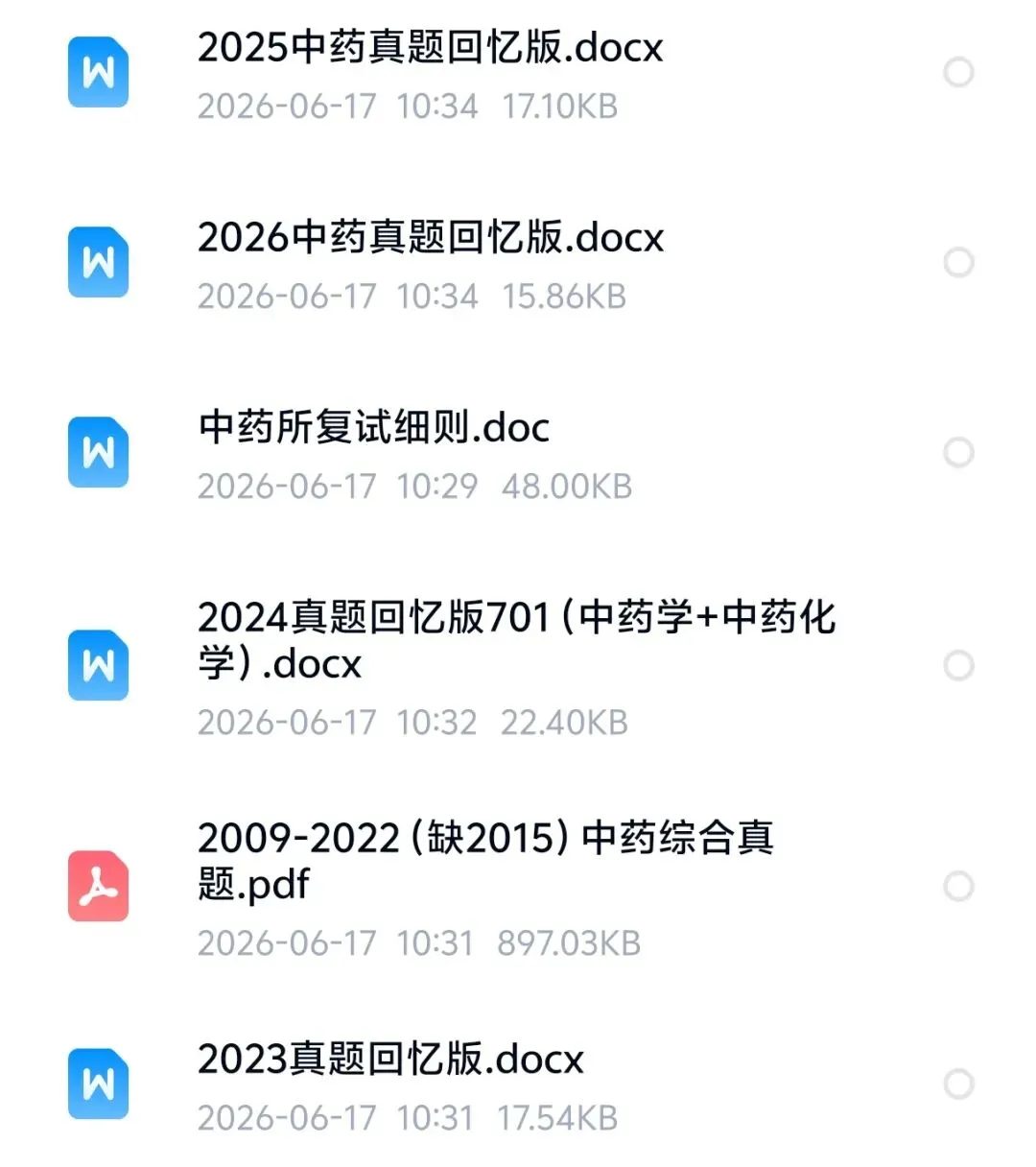 27考研中国中医科学院701中药学考研全套资料合集09-26真题回忆版-第1张图片-四季读书网