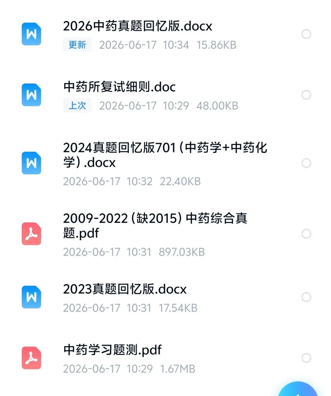 27考研中国中医科学院701中药学考研全套资料合集09-26真题回忆版-第2张图片-四季读书网