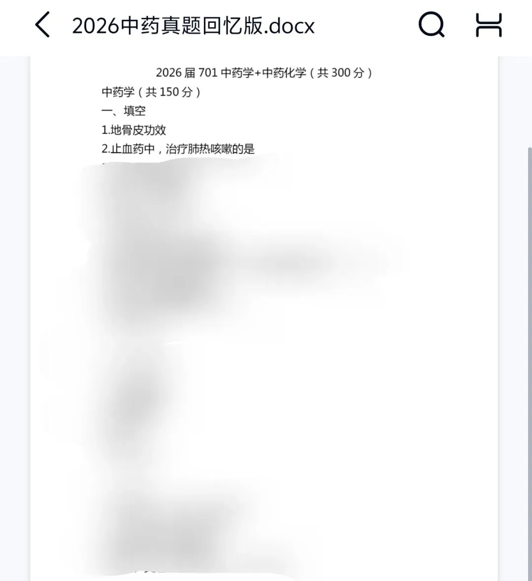 27考研中国中医科学院701中药学考研全套资料合集09-26真题回忆版-第3张图片-四季读书网