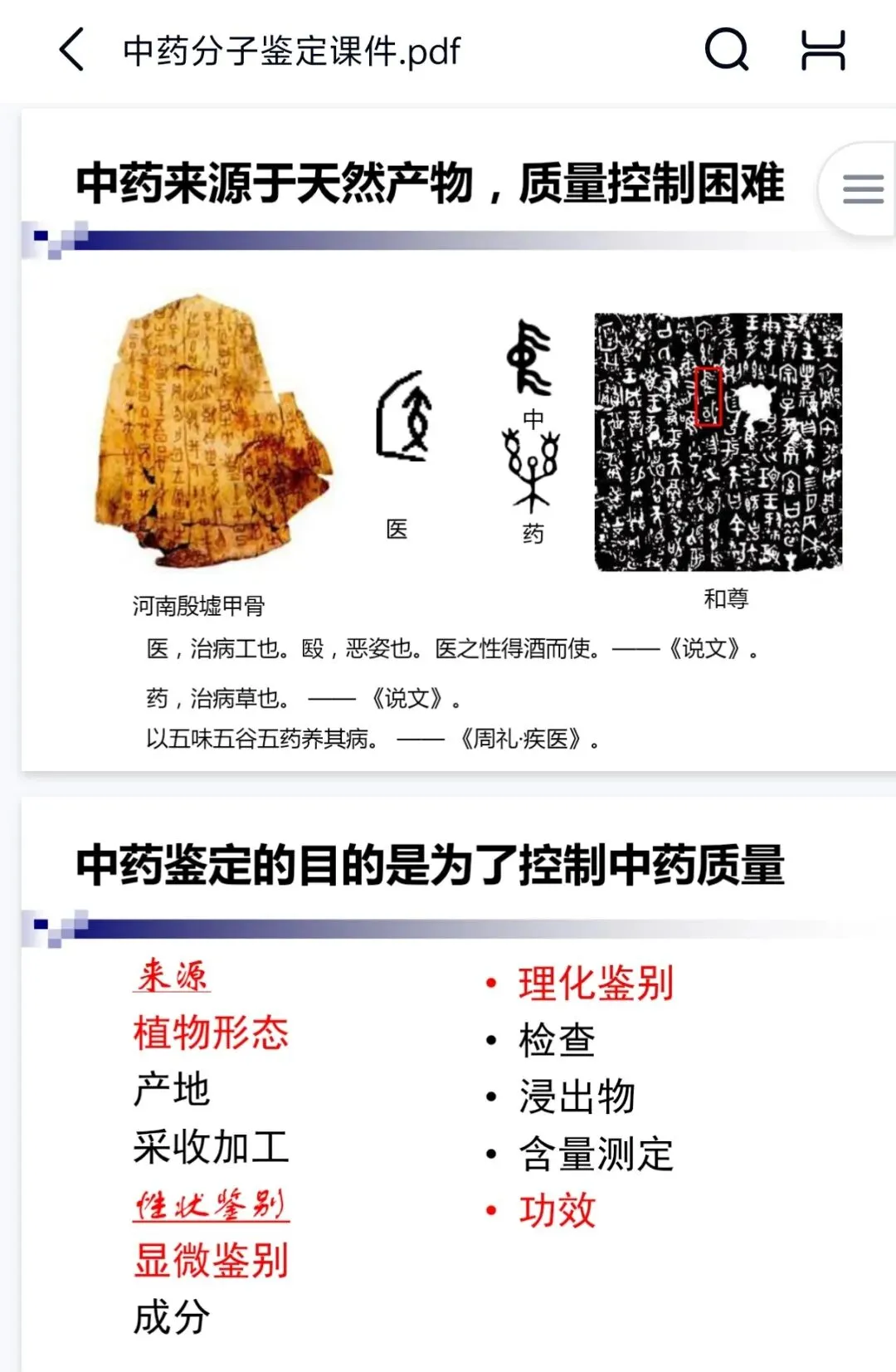 27考研中国中医科学院701中药学考研全套资料合集09-26真题回忆版-第4张图片-四季读书网