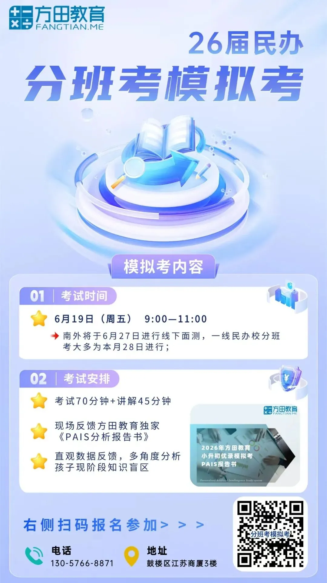 南京小升初专属|分班考模拟考火热报名中!-第9张图片-四季读书网 南京小升初专属|分班考模拟考火热报名中!-第9张图片-四季读书网