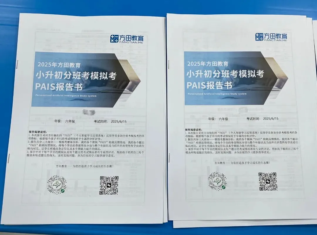 南京小升初专属|分班考模拟考火热报名中!-第11张图片-四季读书网 南京小升初专属|分班考模拟考火热报名中!-第11张图片-四季读书网