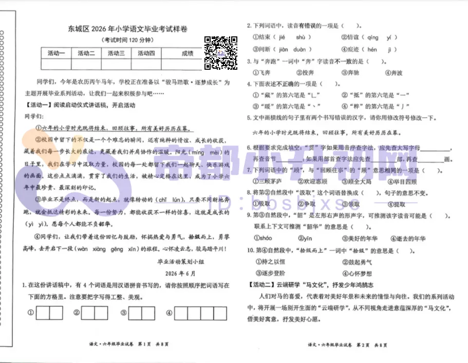 难吗?2026年东城区毕业年级语文期末试卷曝光-第3张图片-四季读书网 难吗?2026年东城区毕业年级语文期末试卷曝光-第3张图片-四季读书网