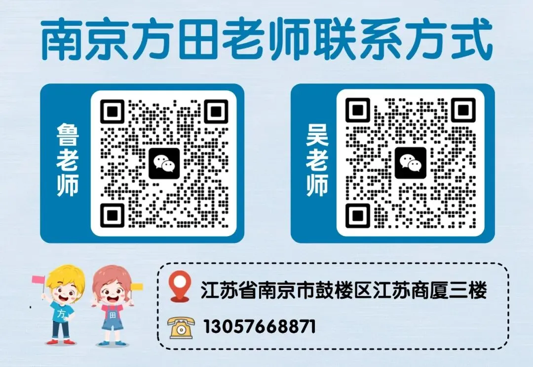 南京小升初专属|分班考模拟考火热报名中!-第14张图片-四季读书网 南京小升初专属|分班考模拟考火热报名中!-第14张图片-四季读书网