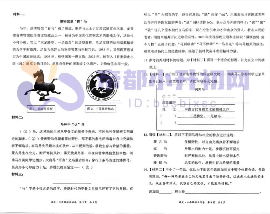 难吗?2026年东城区毕业年级语文期末试卷曝光-第4张图片-四季读书网 难吗?2026年东城区毕业年级语文期末试卷曝光-第4张图片-四季读书网