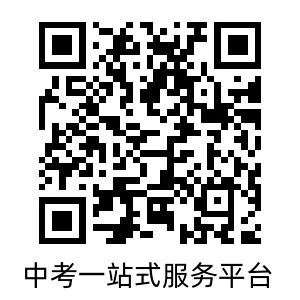 2026年中考招生政策解读丨志愿填报及招生录取政策解读-第3张图片-四季读书网