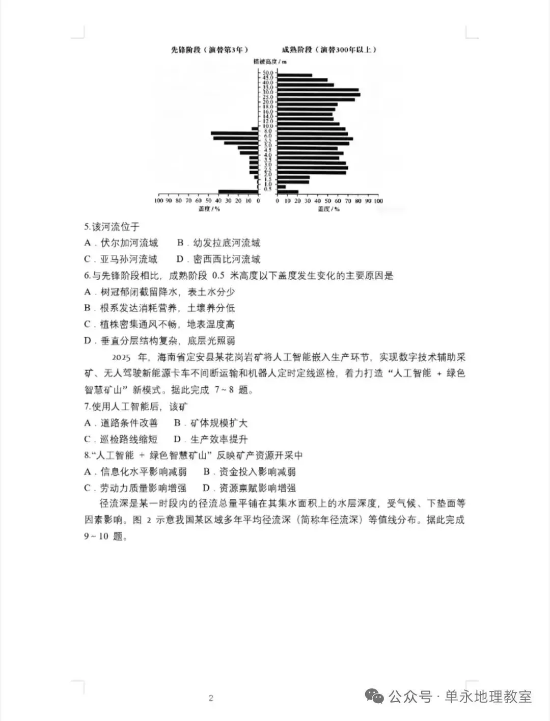2026年高考地理黑吉辽卷真题-第2张图片-四季读书网