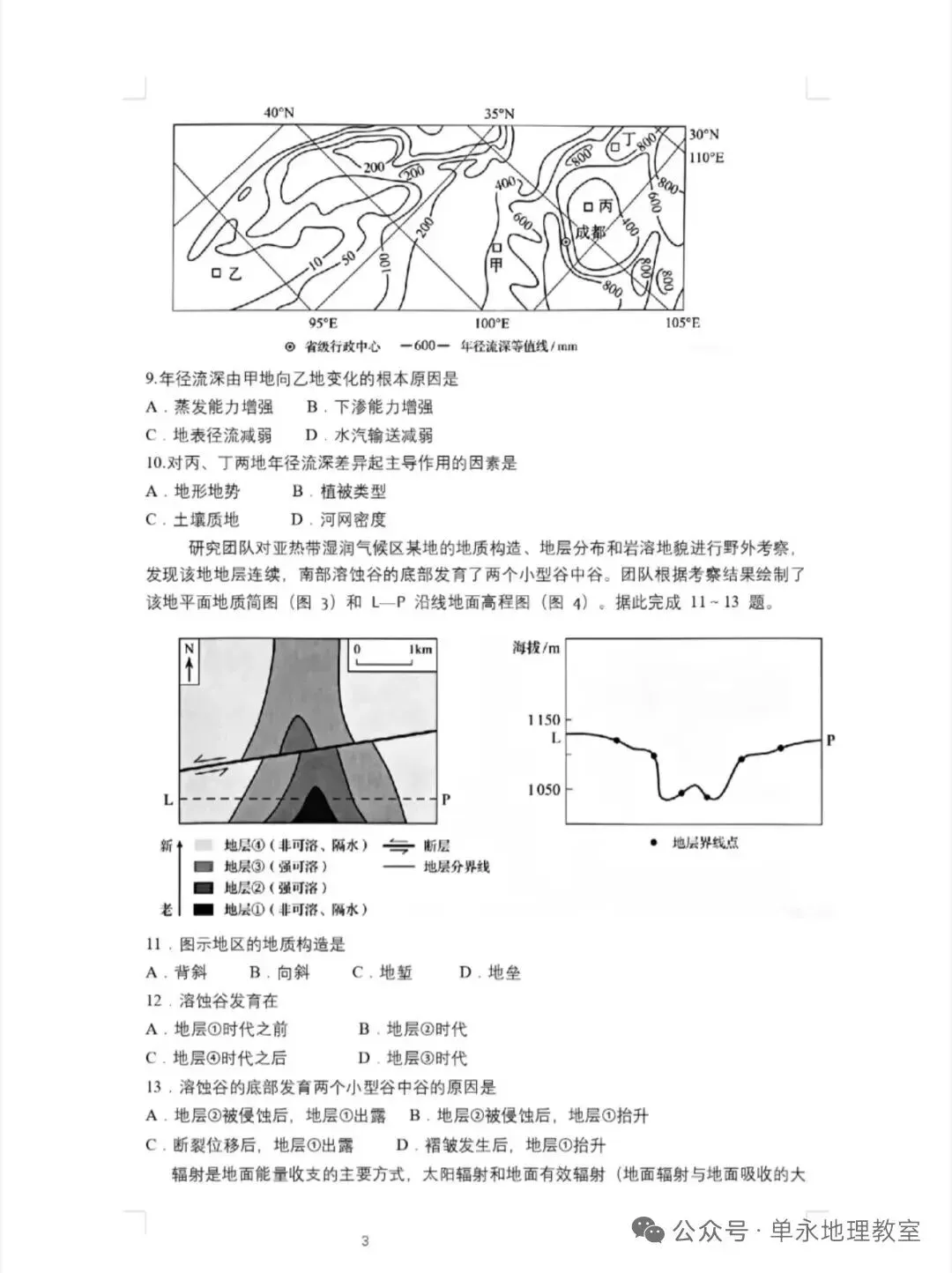 2026年高考地理黑吉辽卷真题-第3张图片-四季读书网