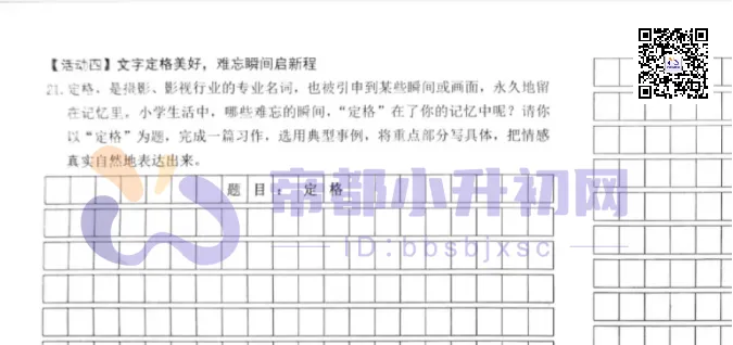 难吗?2026年东城区毕业年级语文期末试卷曝光-第6张图片-四季读书网 难吗?2026年东城区毕业年级语文期末试卷曝光-第6张图片-四季读书网