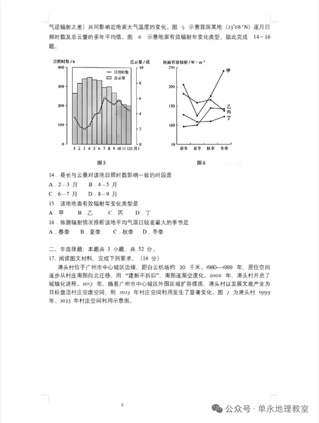 2026年高考地理黑吉辽卷真题-第4张图片-四季读书网