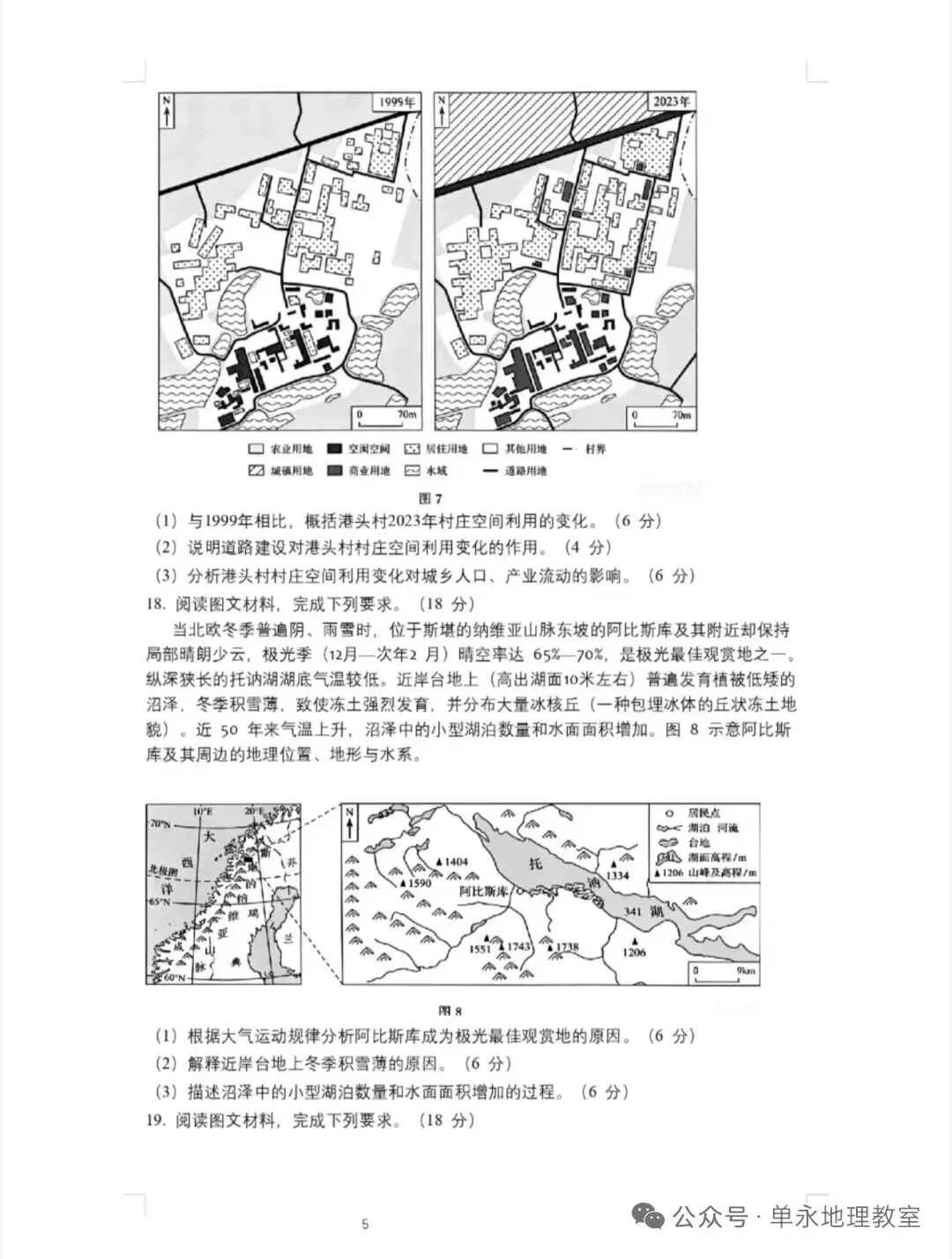 2026年高考地理黑吉辽卷真题-第5张图片-四季读书网