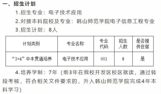 2026中山中考重大更新!6所公办中职【3+4中本贯通】全部招生简章汇总,直通全日制本科!-第36张图片-四季读书网