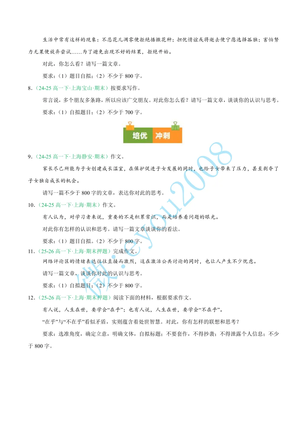 专题 08 作文(期末真题及押题预测)---高一语文下册-第3张图片-四季读书网