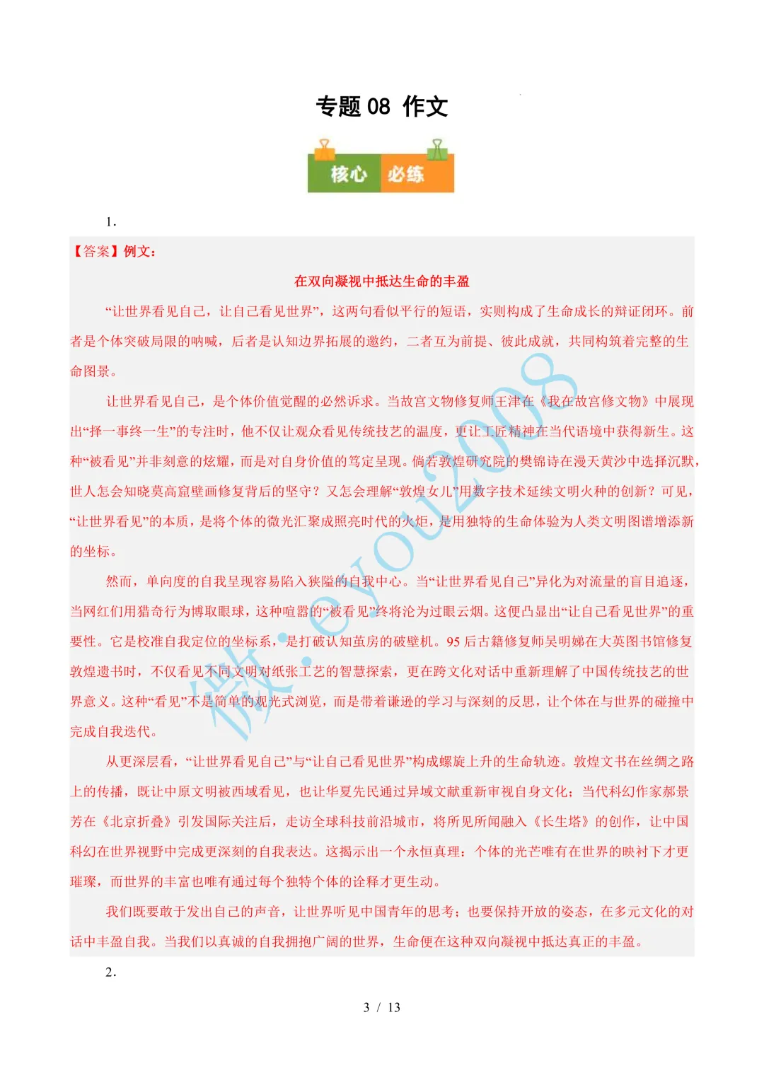 专题 08 作文(期末真题及押题预测)---高一语文下册-第4张图片-四季读书网