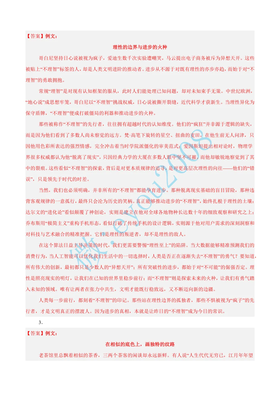 专题 08 作文(期末真题及押题预测)---高一语文下册-第5张图片-四季读书网