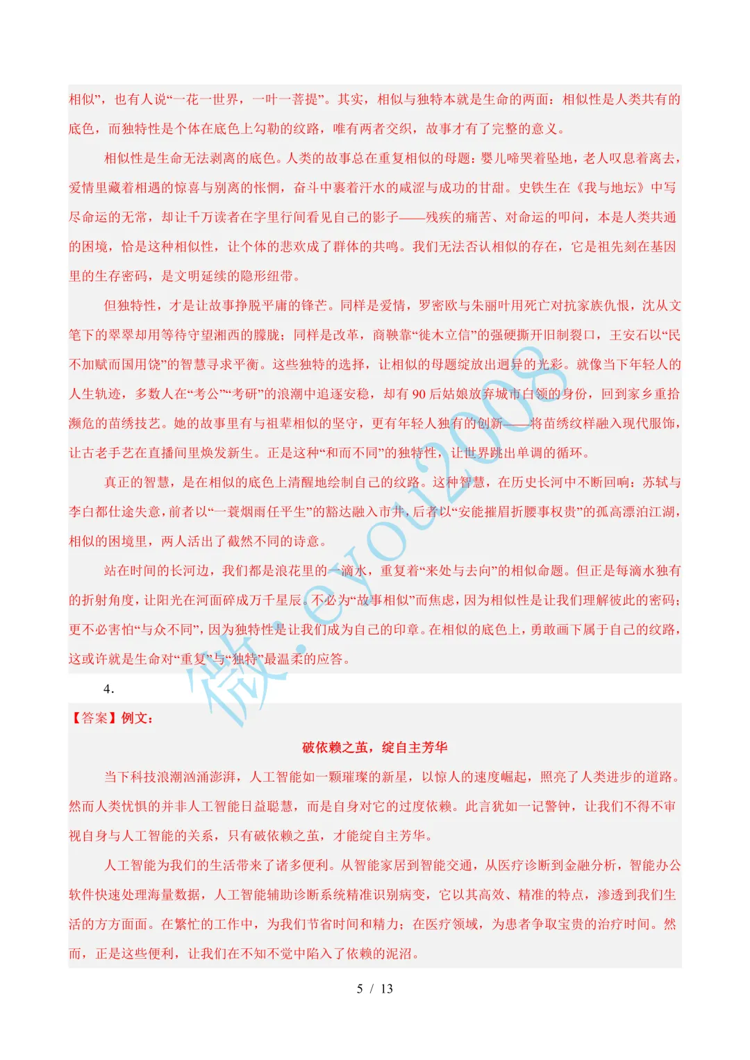 专题 08 作文(期末真题及押题预测)---高一语文下册-第6张图片-四季读书网