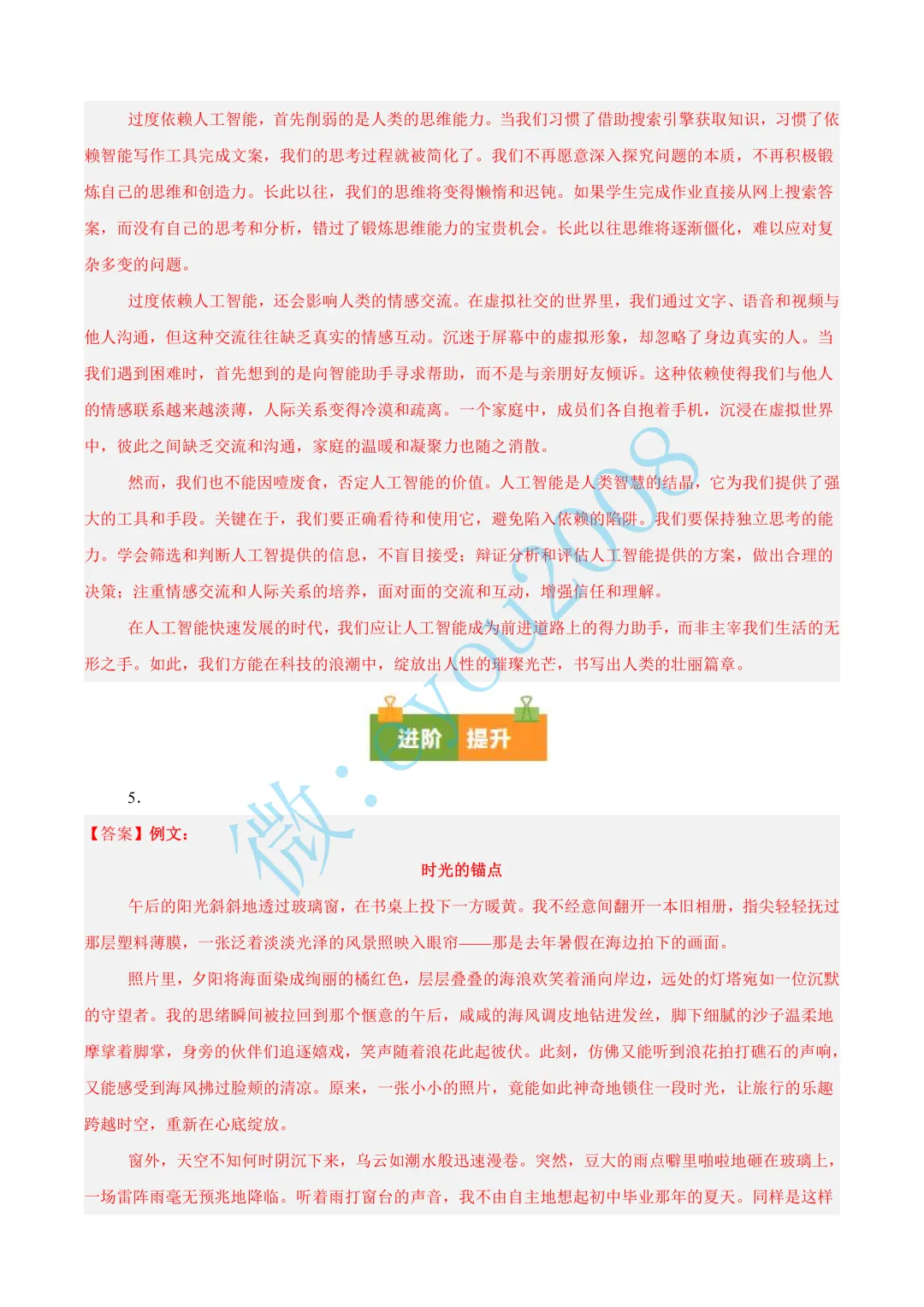 专题 08 作文(期末真题及押题预测)---高一语文下册-第7张图片-四季读书网