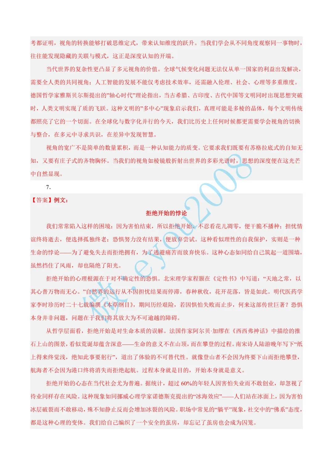 专题 08 作文(期末真题及押题预测)---高一语文下册-第9张图片-四季读书网