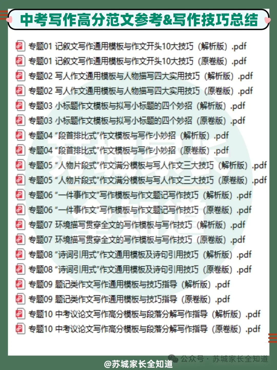 刚刚!2026年苏州中考作文出炉!作文二选一!考察了京杭大运河......-第3张图片-四季读书网