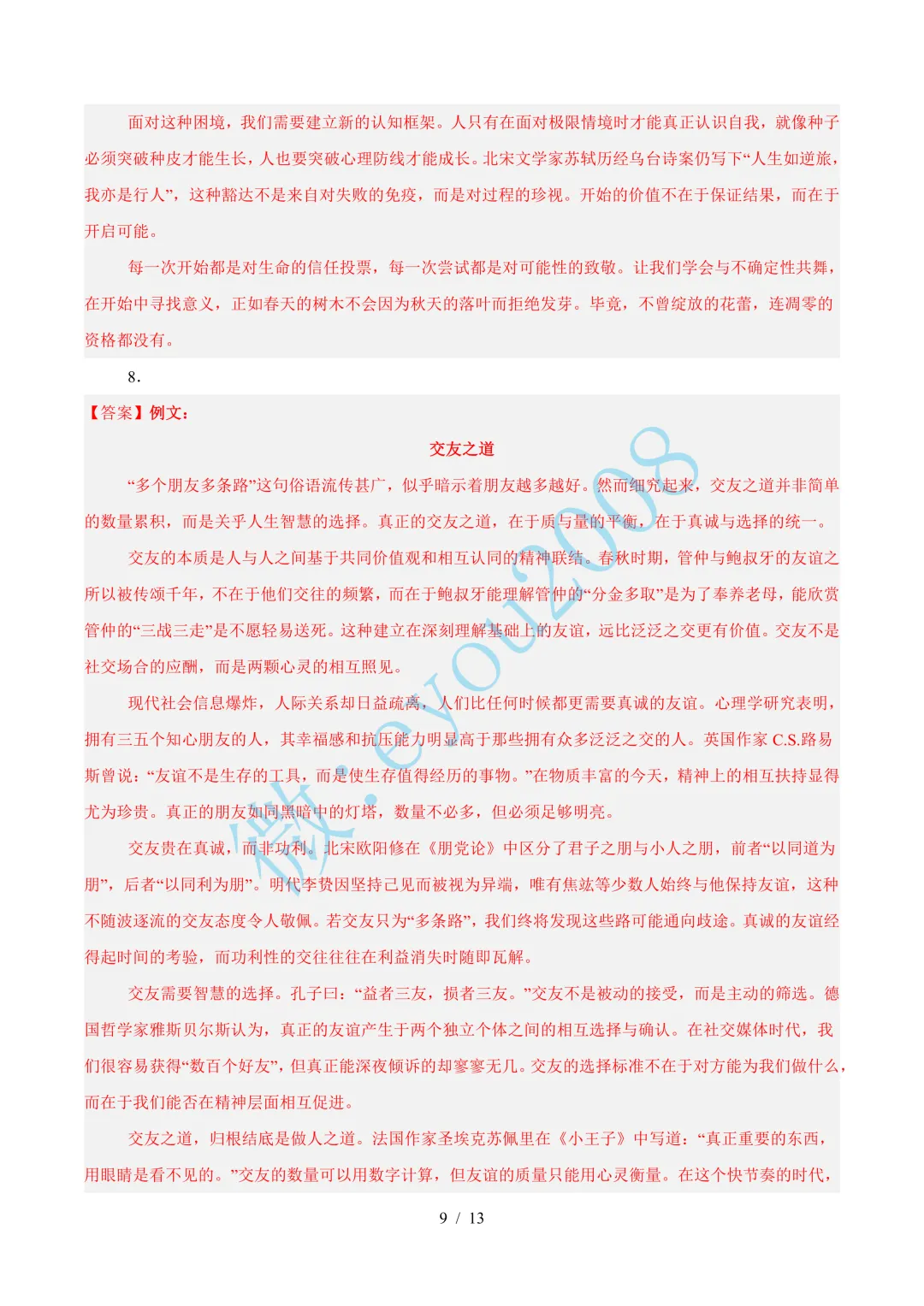 专题 08 作文(期末真题及押题预测)---高一语文下册-第10张图片-四季读书网