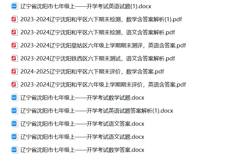 沈阳六下期末真题+新初一开学考模拟卷(含答案)-第2张图片-四季读书网