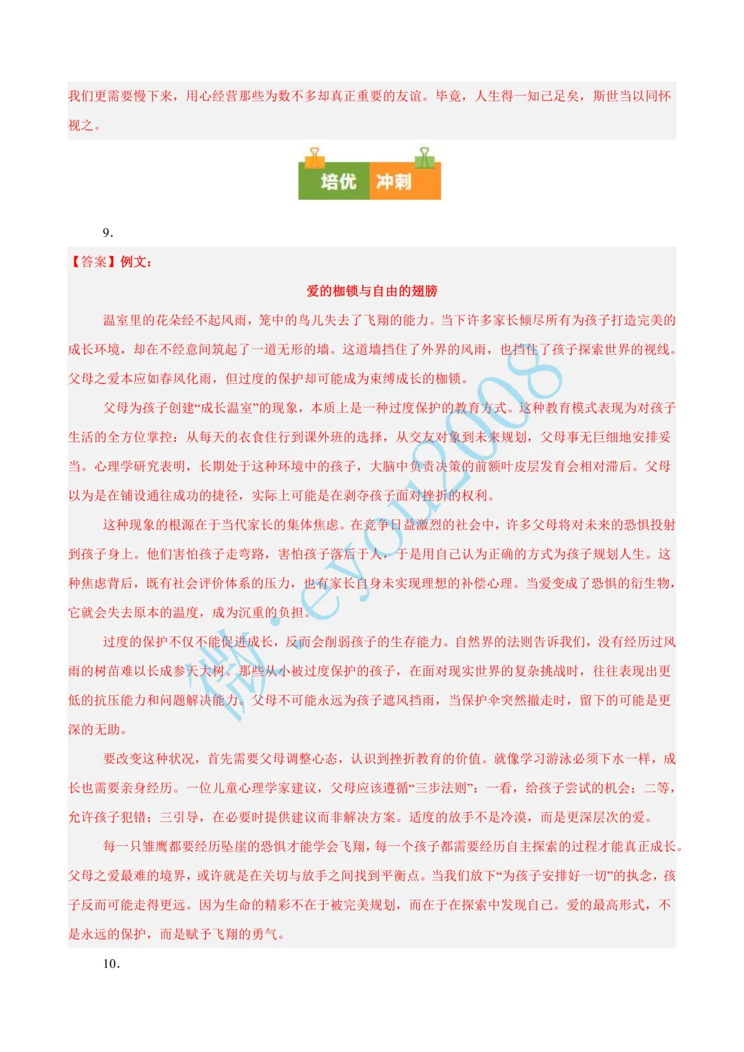 专题 08 作文(期末真题及押题预测)---高一语文下册-第11张图片-四季读书网