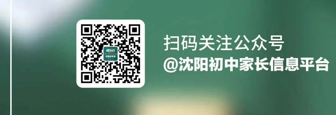沈阳六下期末真题+新初一开学考模拟卷(含答案)-第8张图片-四季读书网