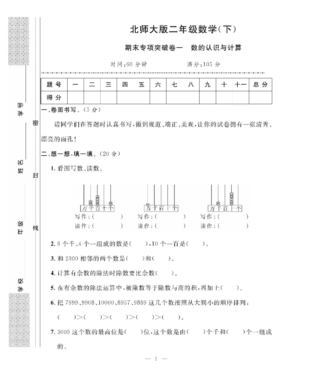 [北师大版]26新二年级下册数学《期末考试卷模拟卷+冲刺卷+专项提升卷·附答案》高清完整电子版-第2张图片-四季读书网