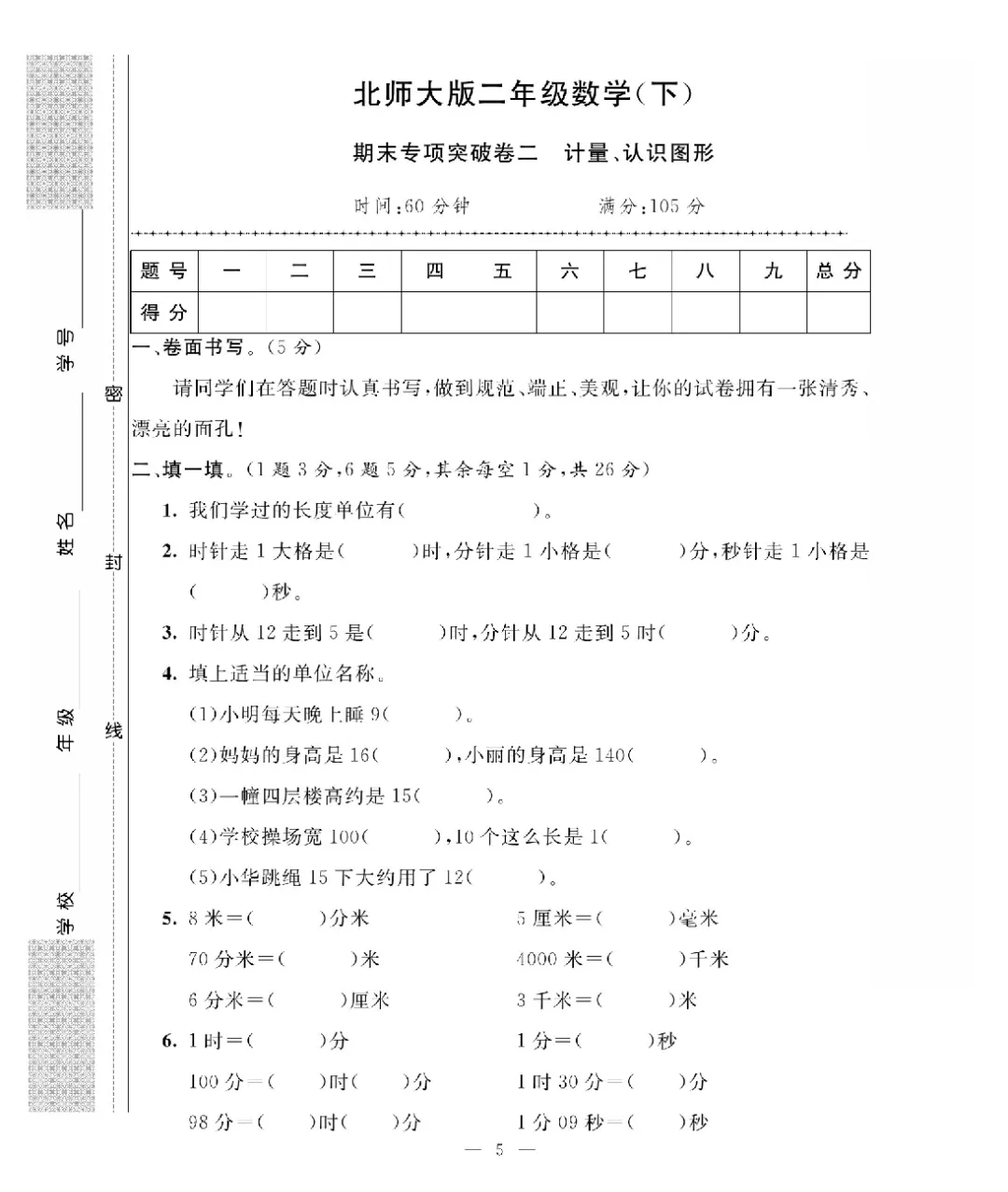 [北师大版]26新二年级下册数学《期末考试卷模拟卷+冲刺卷+专项提升卷·附答案》高清完整电子版-第6张图片-四季读书网