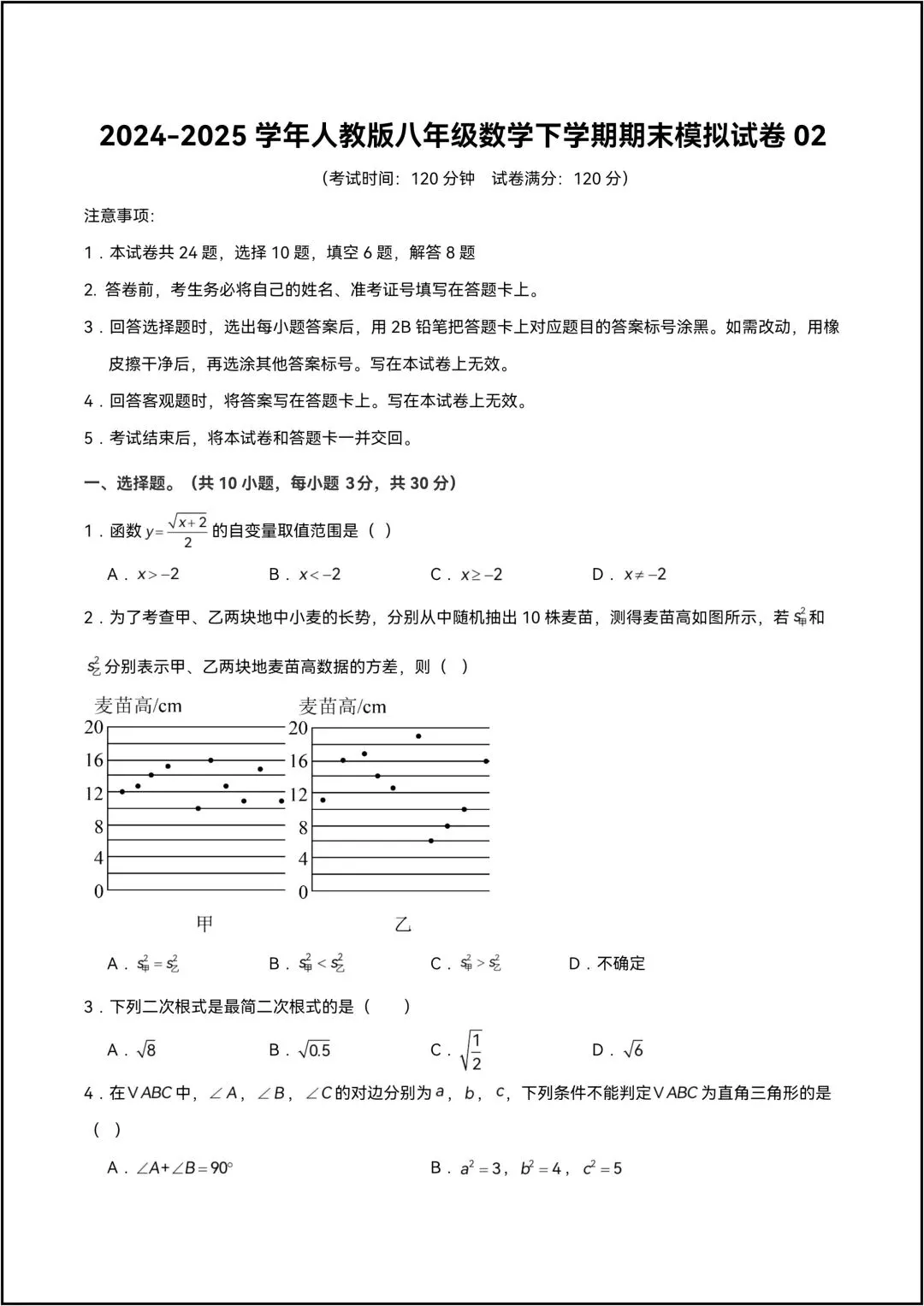 2025年人教版八年级下册数学期末模拟试卷02 共9页原卷版(有解析版)-第4张图片-四季读书网
