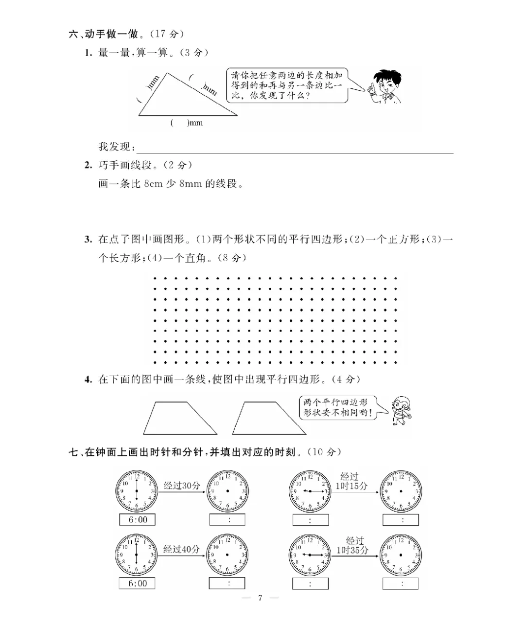 [北师大版]26新二年级下册数学《期末考试卷模拟卷+冲刺卷+专项提升卷·附答案》高清完整电子版-第8张图片-四季读书网