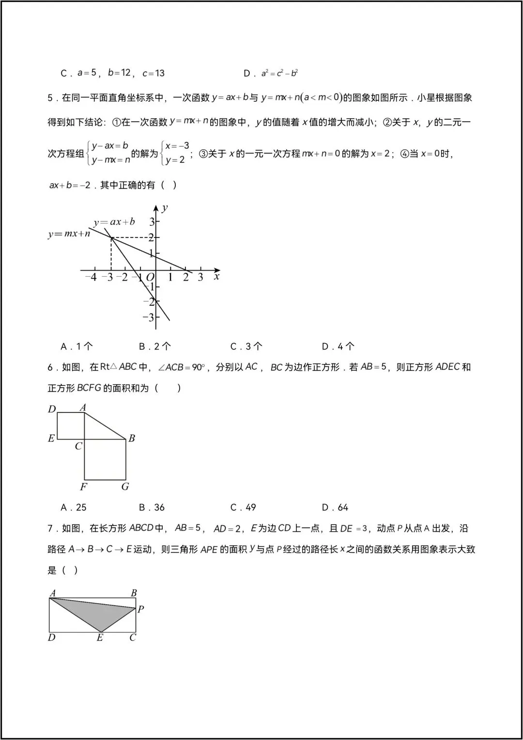 2025年人教版八年级下册数学期末模拟试卷02 共9页原卷版(有解析版)-第5张图片-四季读书网