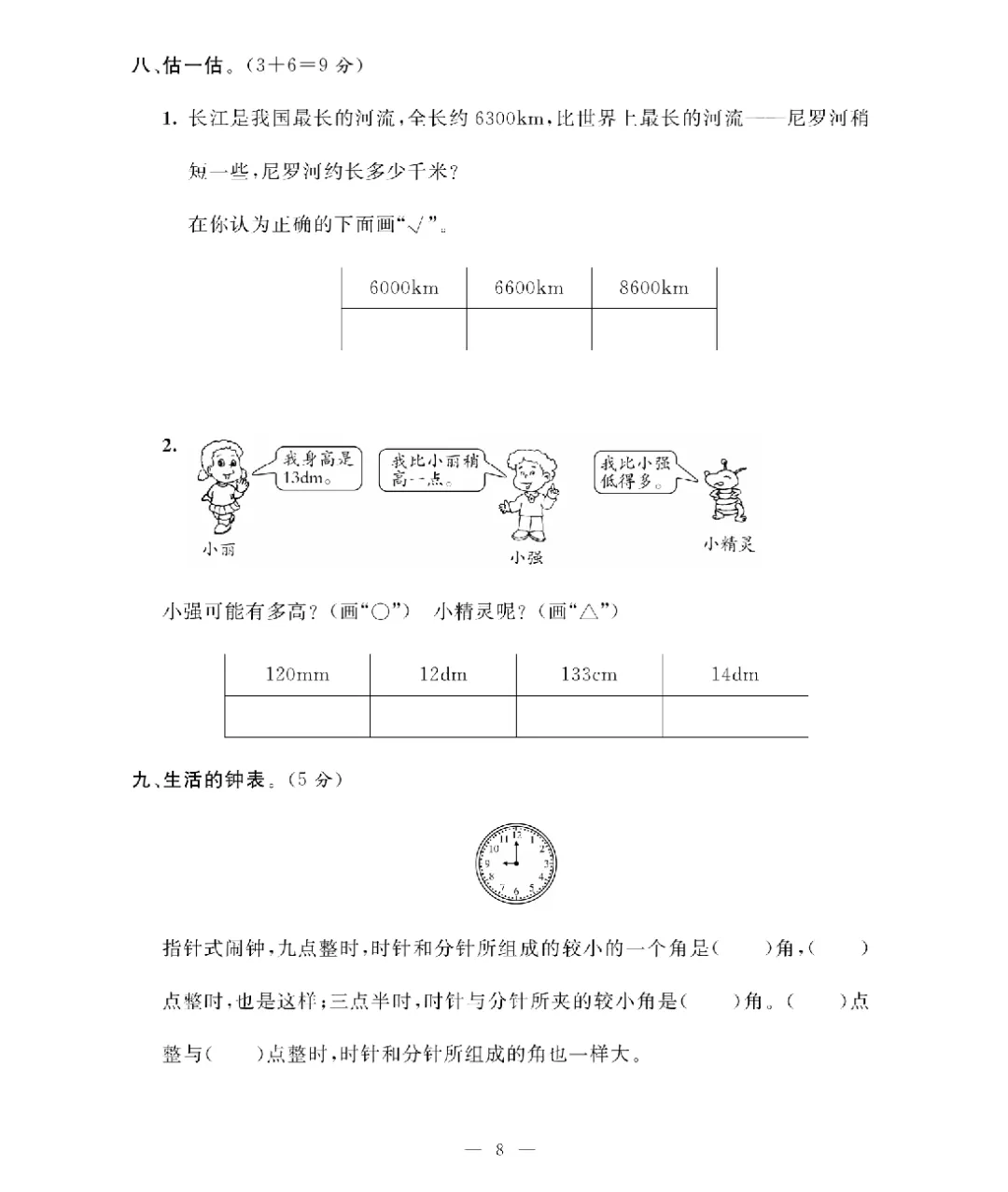 [北师大版]26新二年级下册数学《期末考试卷模拟卷+冲刺卷+专项提升卷·附答案》高清完整电子版-第9张图片-四季读书网