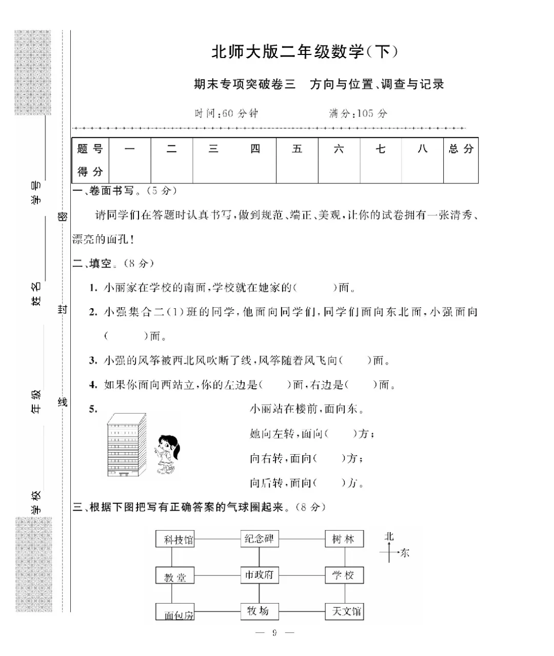 [北师大版]26新二年级下册数学《期末考试卷模拟卷+冲刺卷+专项提升卷·附答案》高清完整电子版-第10张图片-四季读书网
