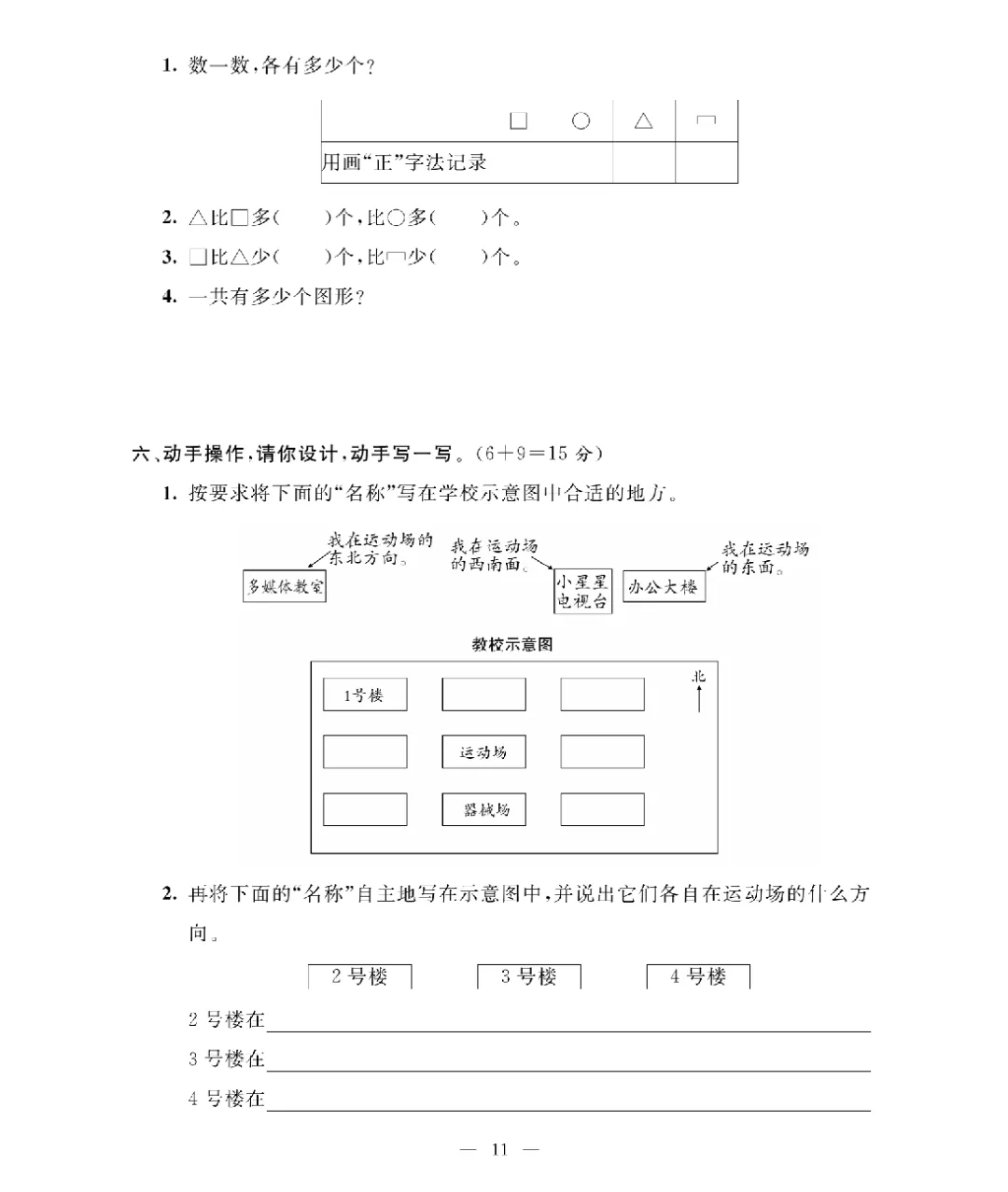 [北师大版]26新二年级下册数学《期末考试卷模拟卷+冲刺卷+专项提升卷·附答案》高清完整电子版-第11张图片-四季读书网