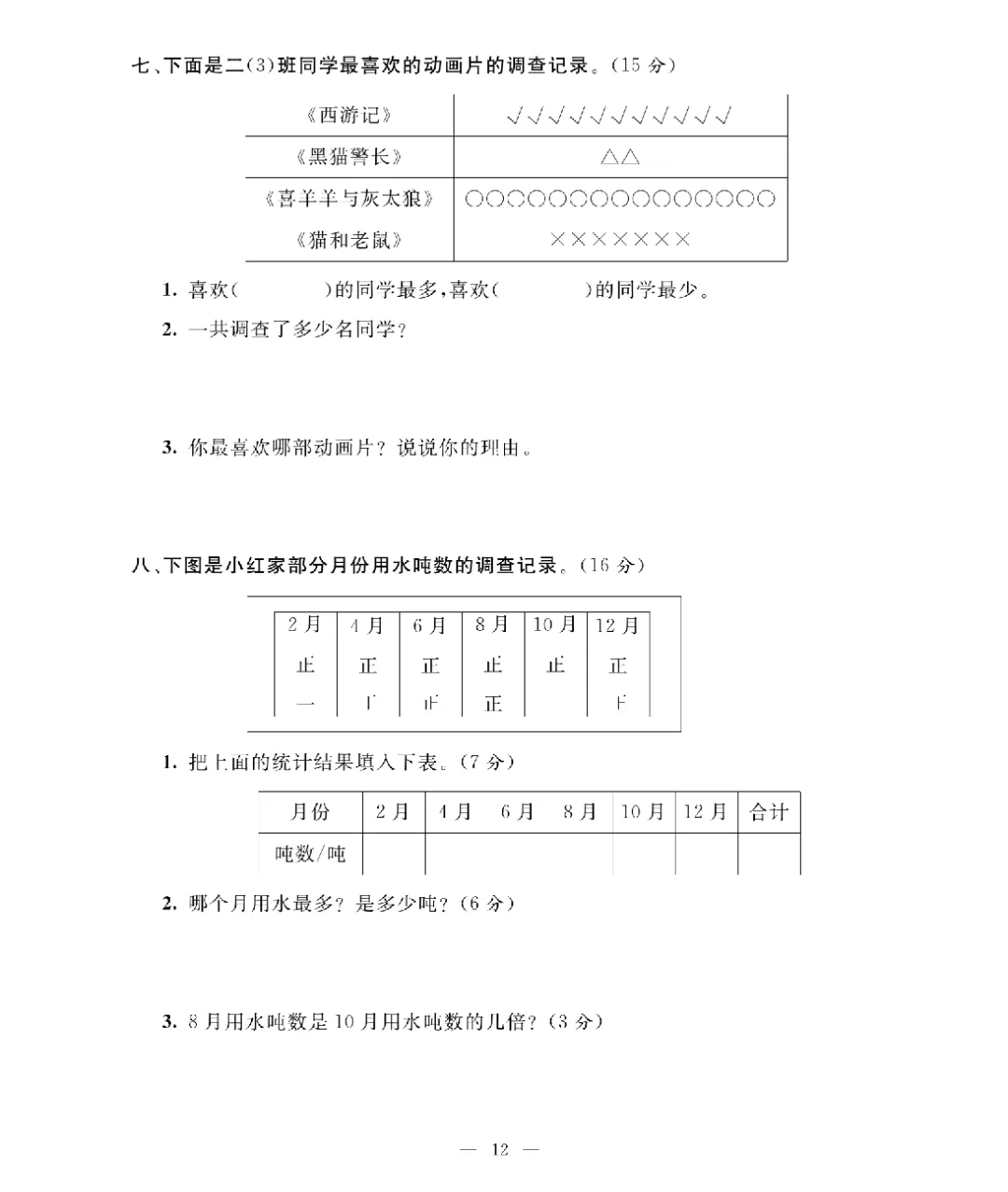 [北师大版]26新二年级下册数学《期末考试卷模拟卷+冲刺卷+专项提升卷·附答案》高清完整电子版-第12张图片-四季读书网